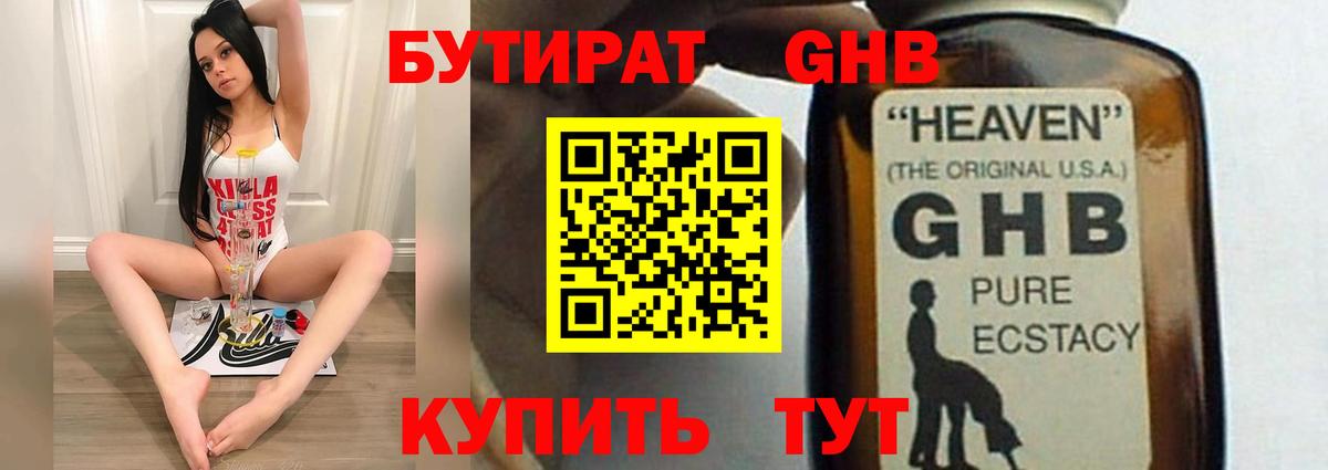 Бутират жидкий экстази  Вход с VPN  Алатырь 