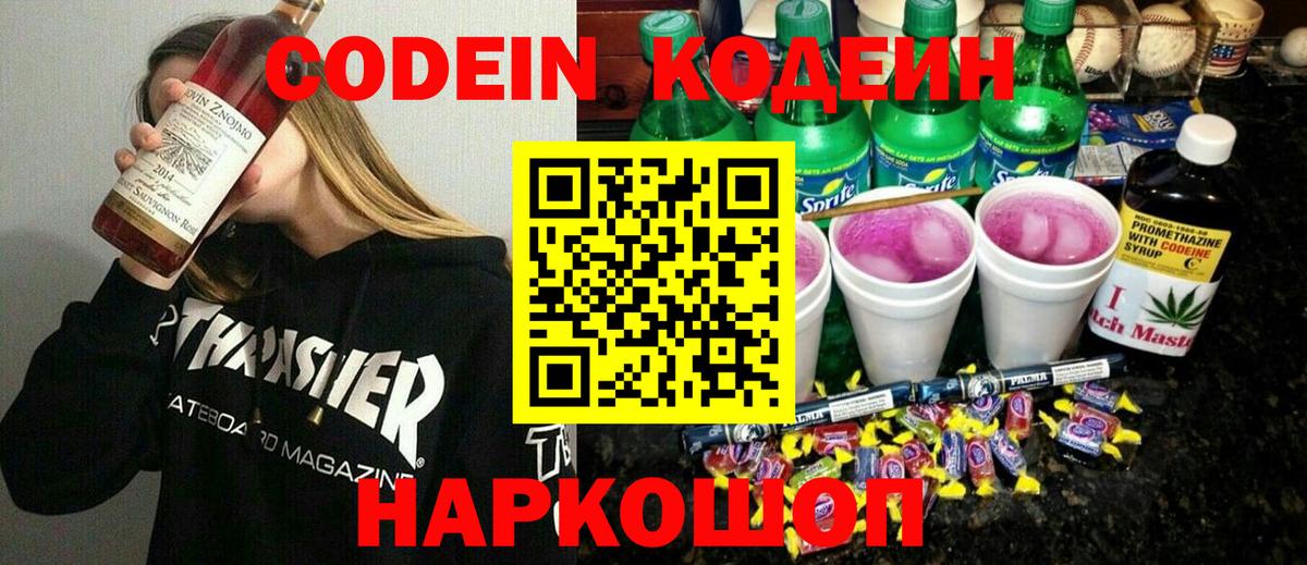 Алатырь  Codein Purple Drank  Вход с VPN  Codein напиток Lean (лин) 