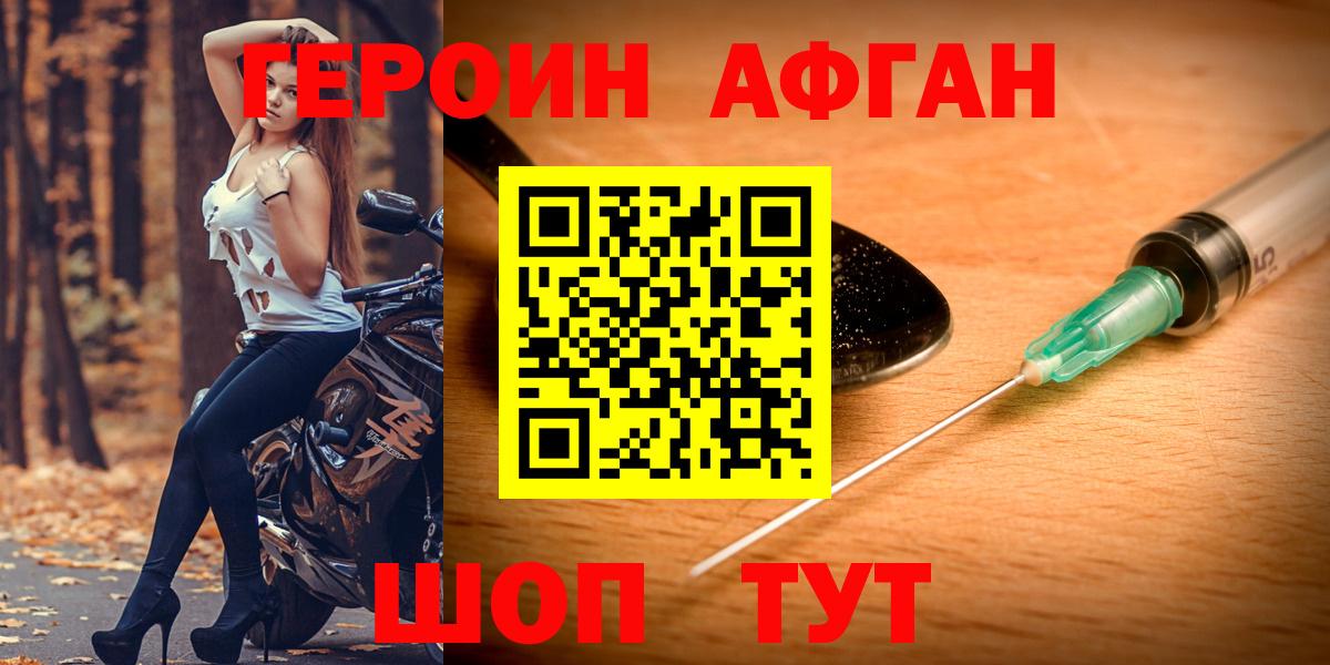Алатырь  ГЕРОИН афганец  Вход с VPN 