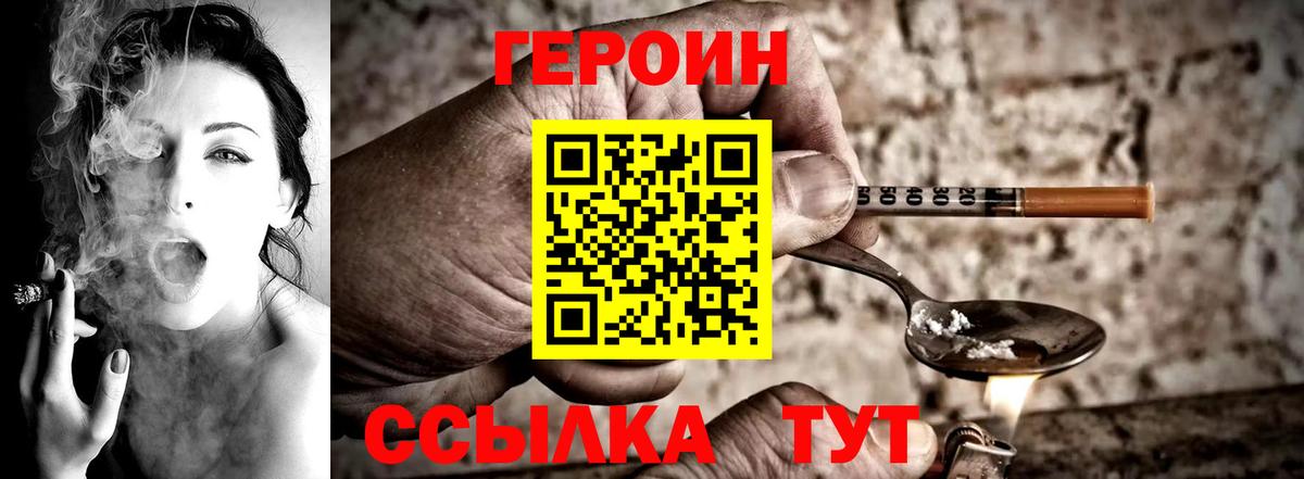ГЕРОИН герыч Алатырь