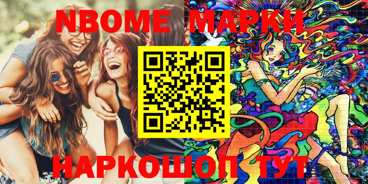 Марки N-bome 1500мкг  Вход с VPN  Наркотические марки  Алатырь 